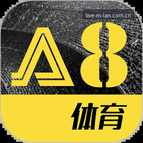 米兰体育直播平台最新动态：v2.2.0版本升级与用户真实体验全解析
